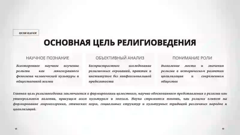 РЕЛИГИОВЕДЕНИЕ: НАУКА О РЕЛИГИИ 3