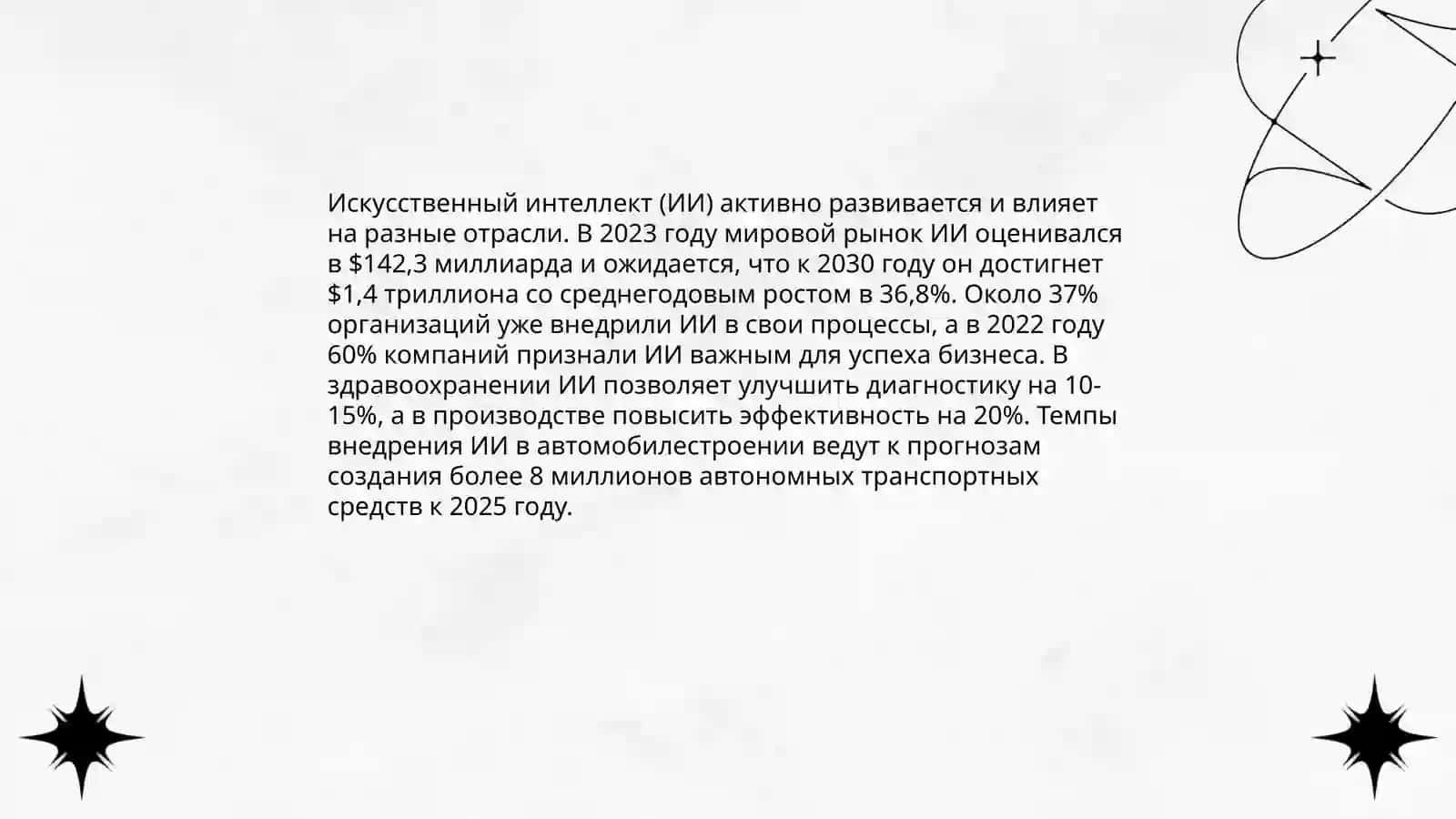 Искусственный интеллект 3