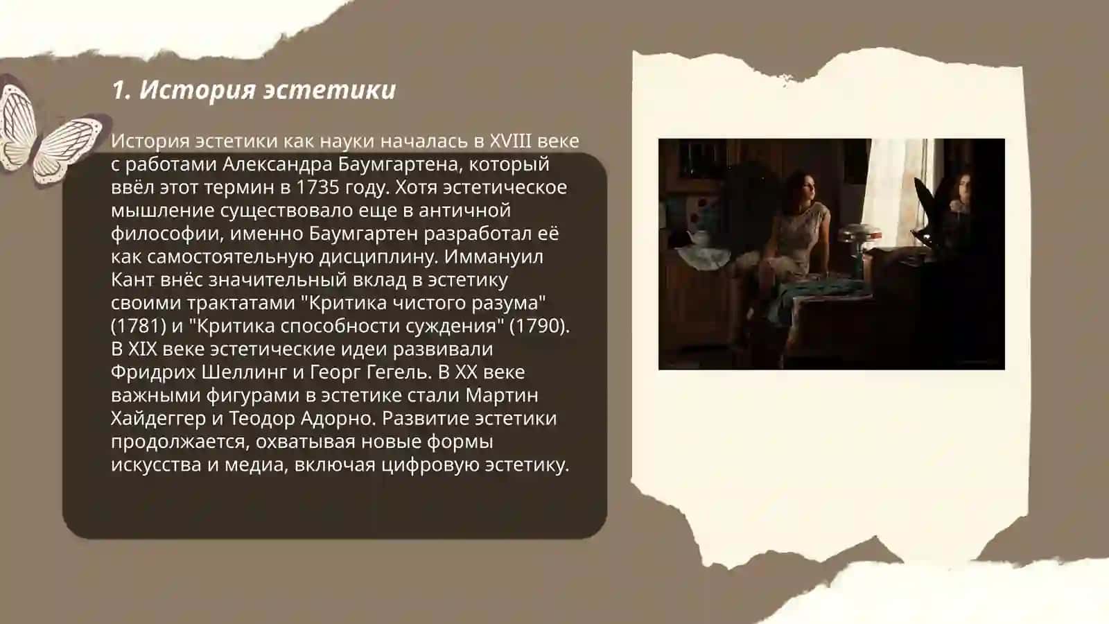 Эстетика 3