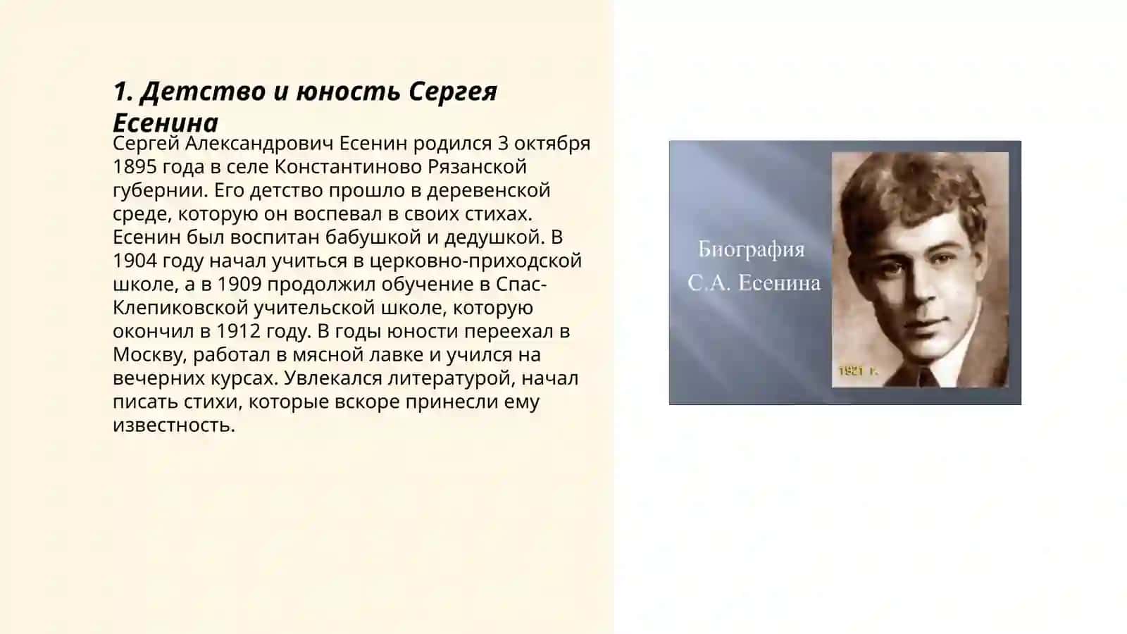 Биография С.А.Есенина 3
