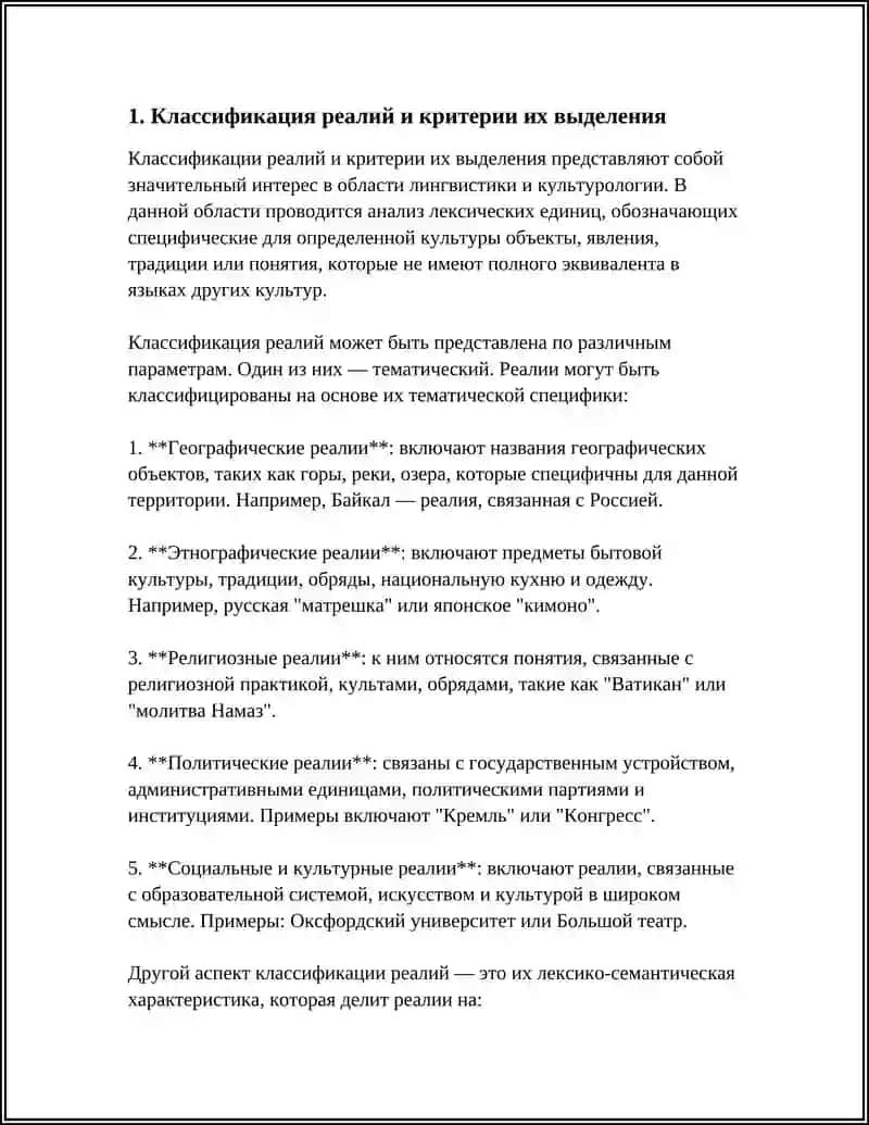ОСОБЕННОСТИ ПЕРЕВОДА РЕАЛИЙ 3