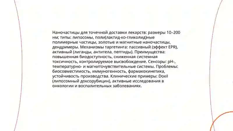 Нанотехнологии в медицине 3