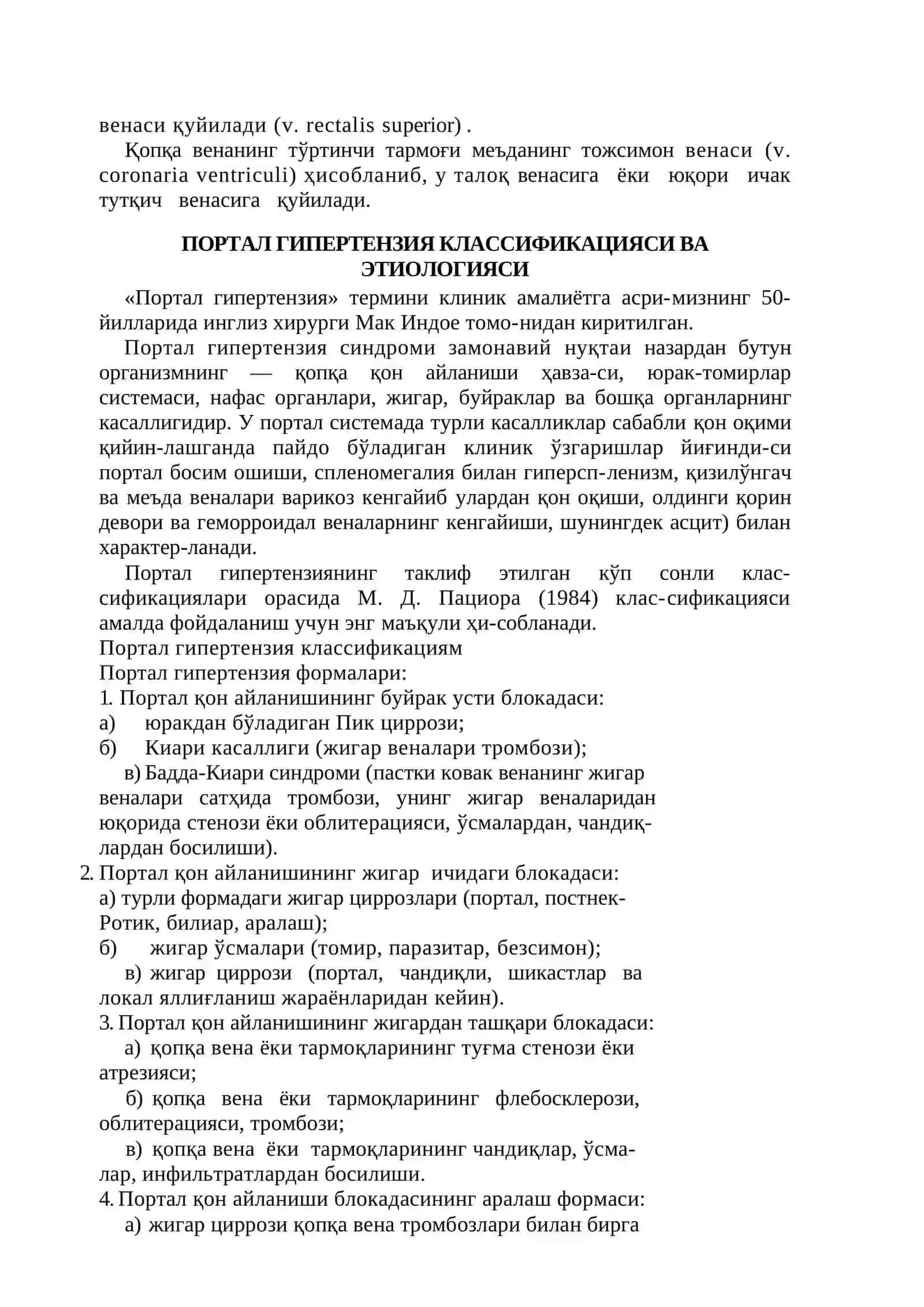 ПОРТАЛ ГИПЕРТЕНЗИЯ 3