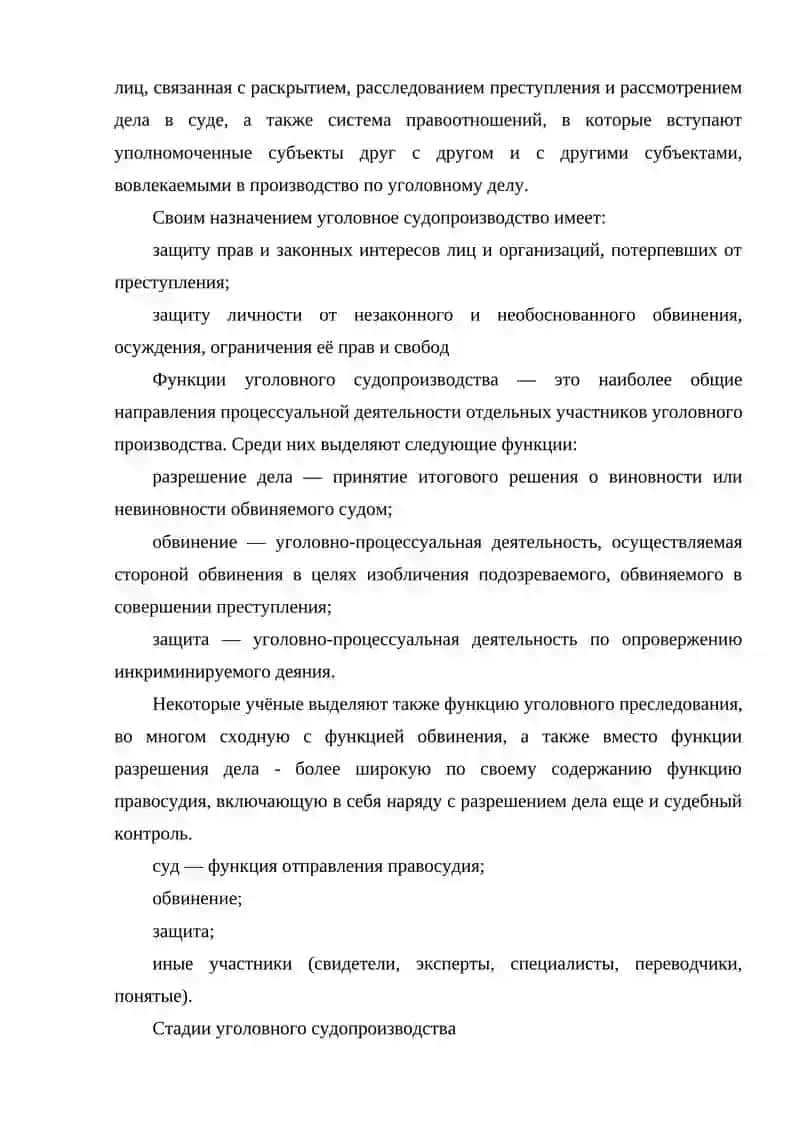 ПО УГОЛОВНОМУ 3