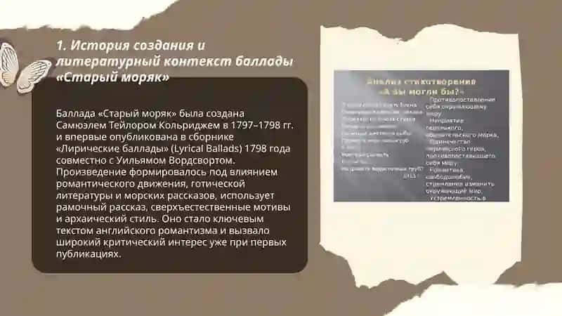 Баллада «Старый моряк» 3