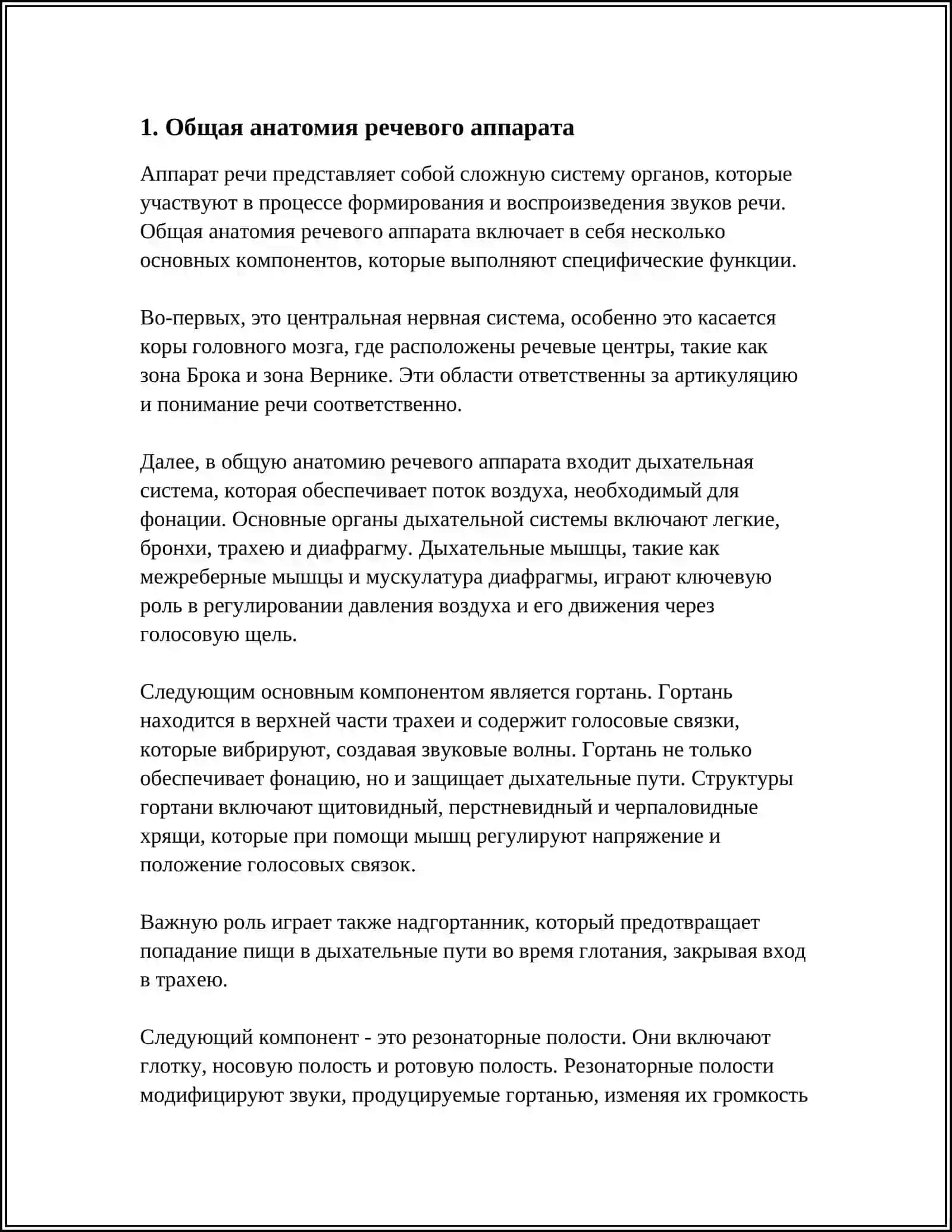 РЕЧЕВОЙ АППАРАТ 3