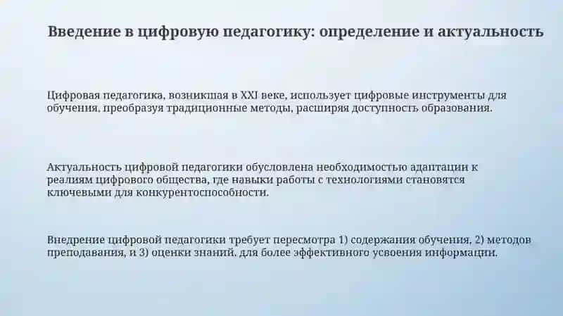 Проблемы и перспективы цифровой педагогики 3