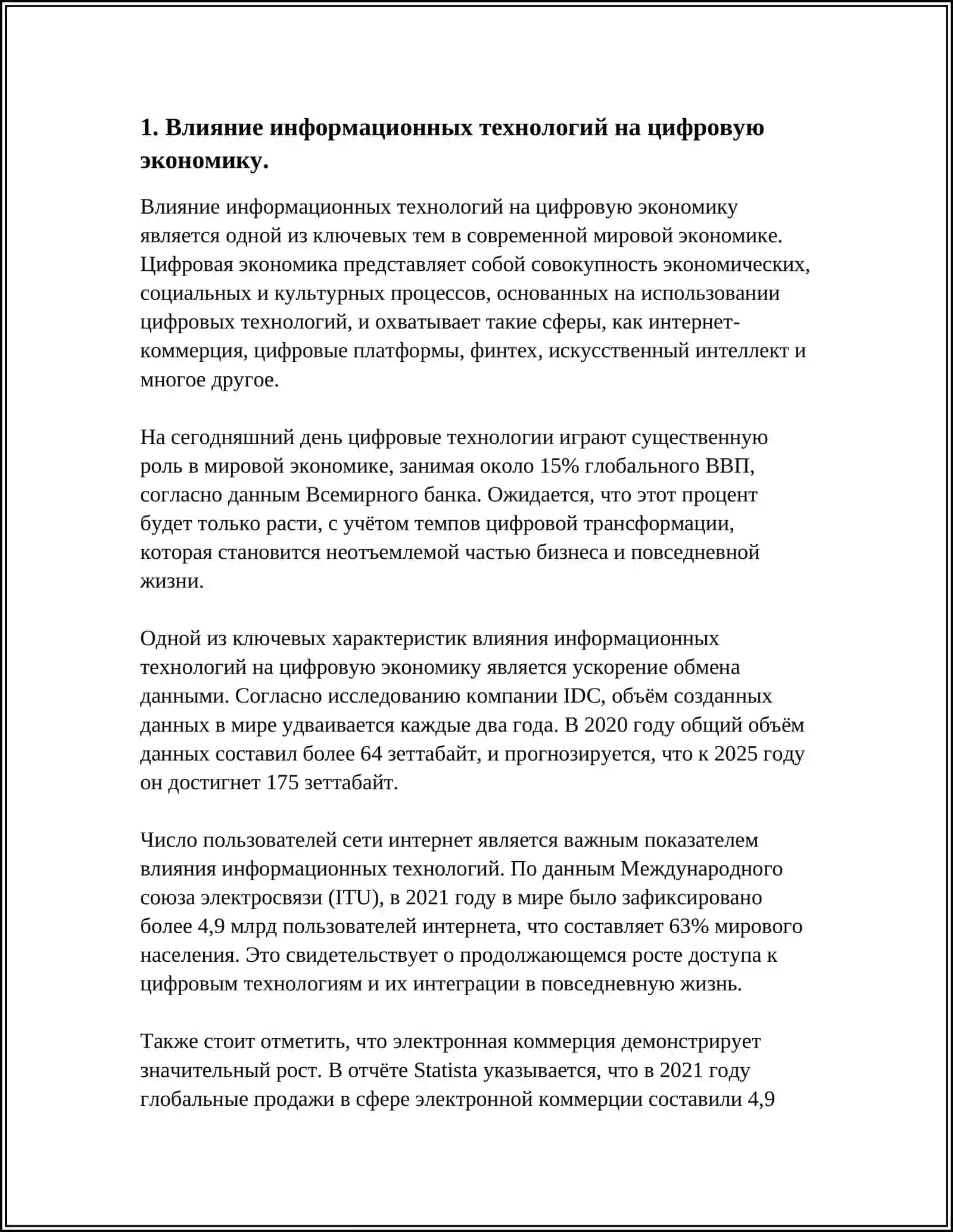 РОЛЬ ИНФОРМАЦИОННЫХ КОММУНИКАЦИОННЫХ ТЕХНАЛОГИЙ В РАЗВИТИИ ЦИФРОВОЙ ЭКОНОМИКИ 3