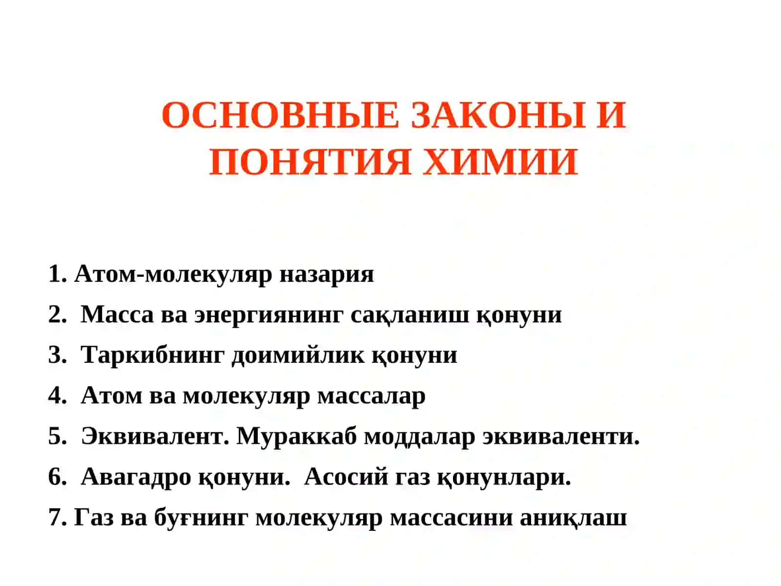 Кимё фанининг асосийқонунлари ва қоидалари 3