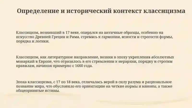 Классицизм как литературное направление 3