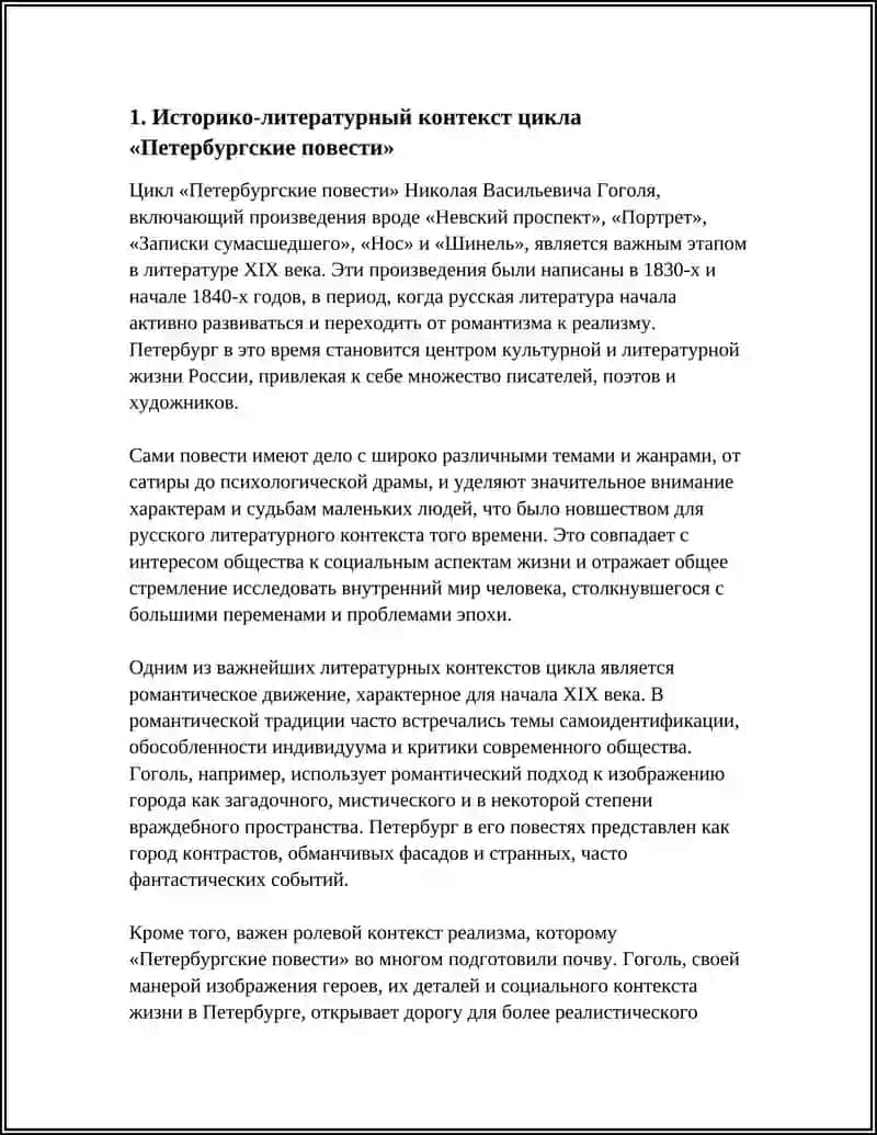 ЦИКЛ ПЕТЕРБУРГСКИЕ ПОВЕСТИ 3