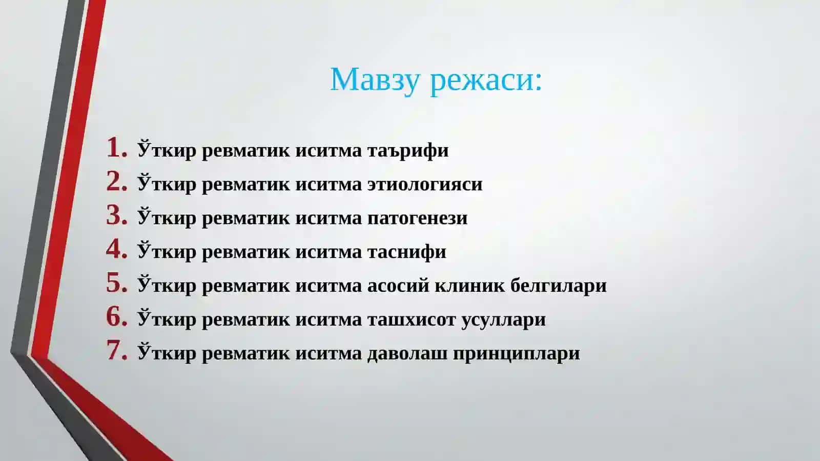 Уткир ревматик иситма 3