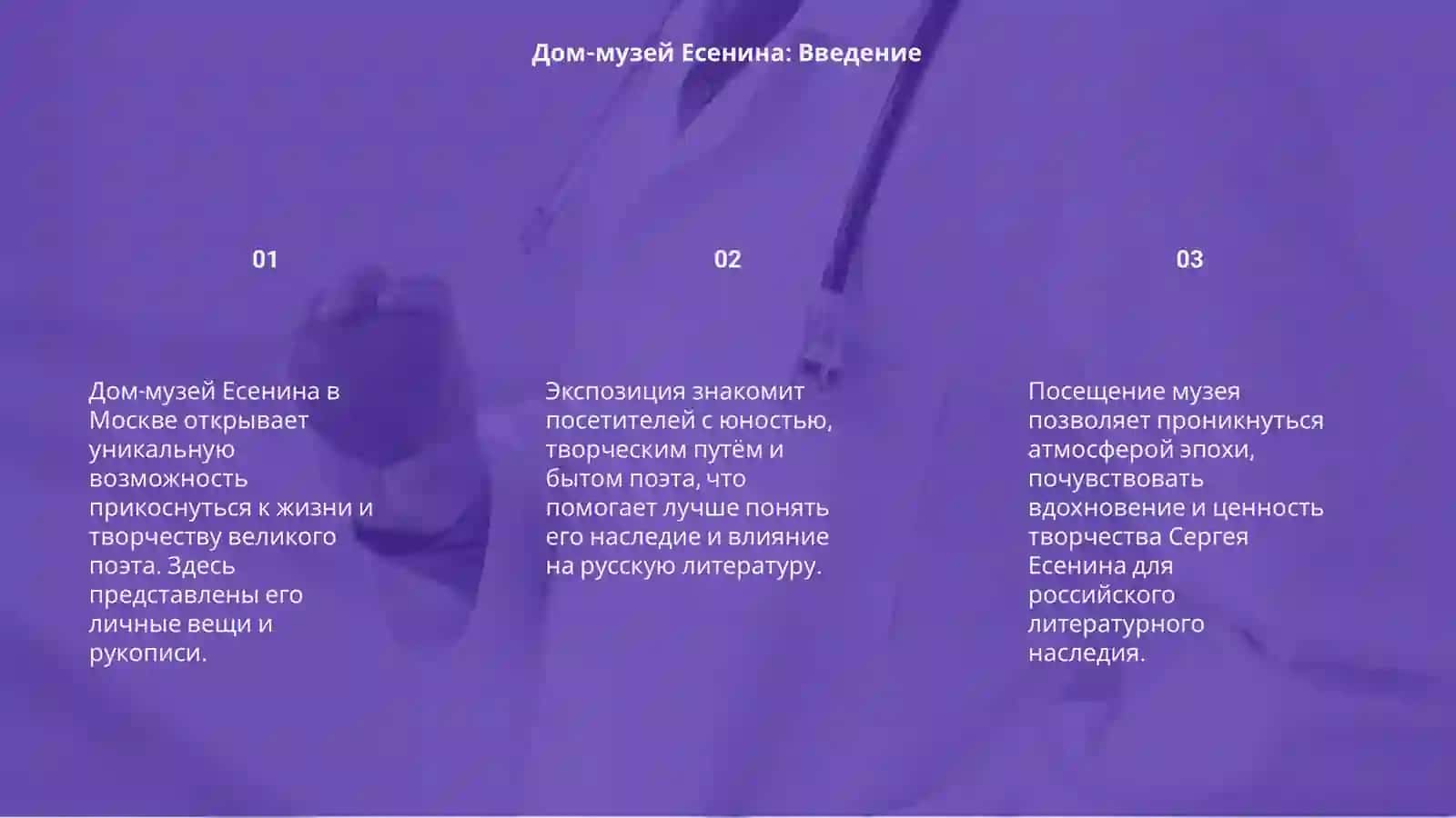 Дом музей Есенина 3
