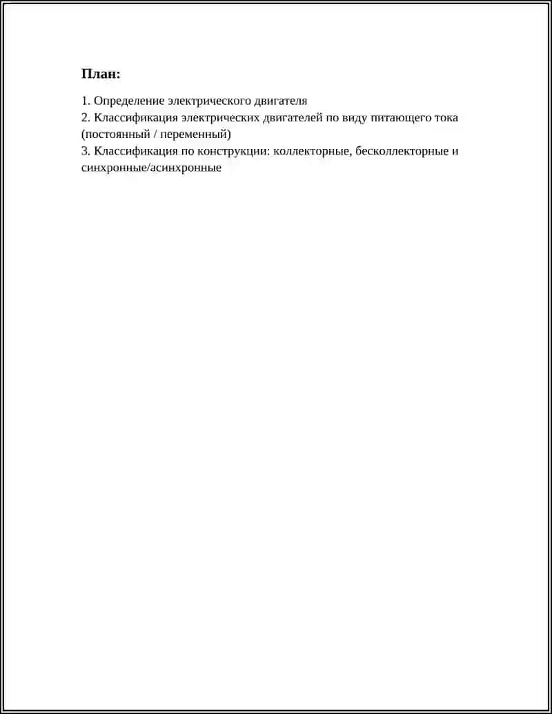 ЭЛЕКТРИЧЕСКИЕ ДВИГАТЕЛИ 3