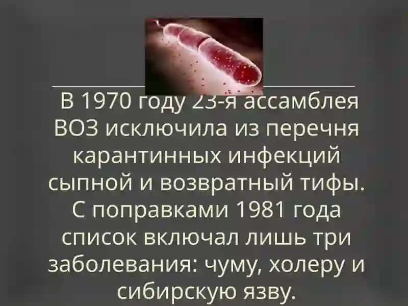 Особо опасные инфекции (ООИ) 3