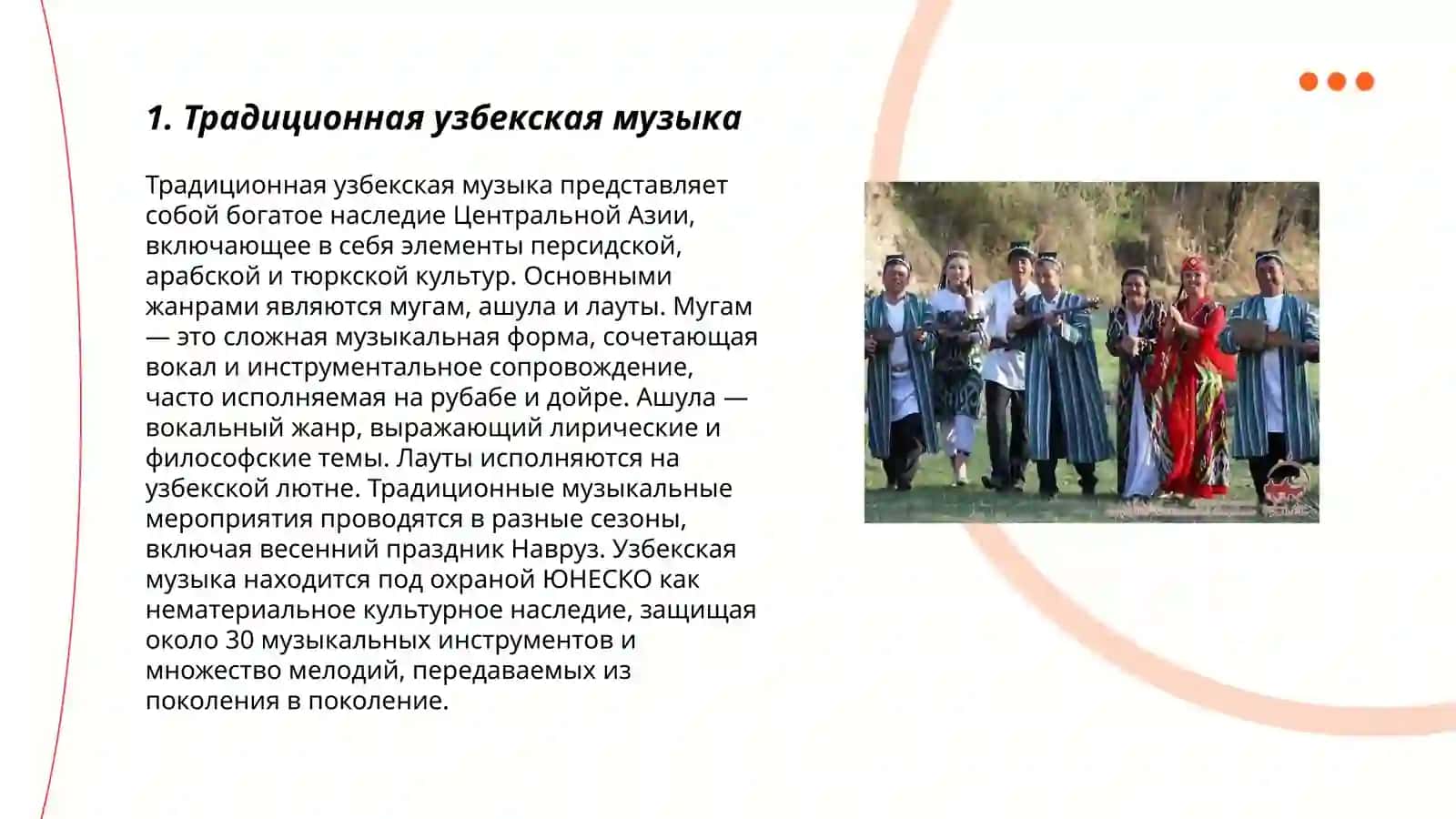 Музыкальное наследие Узбекистана 3