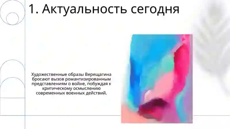 Творчество Верешагина 3