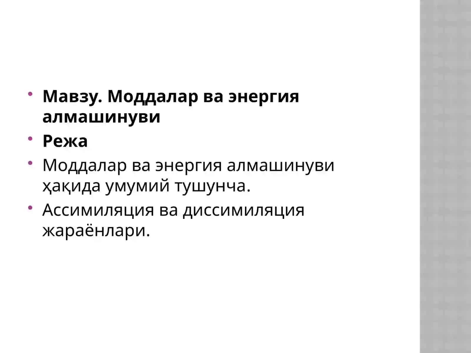 Моддалар ва энергия алмашинуви 3