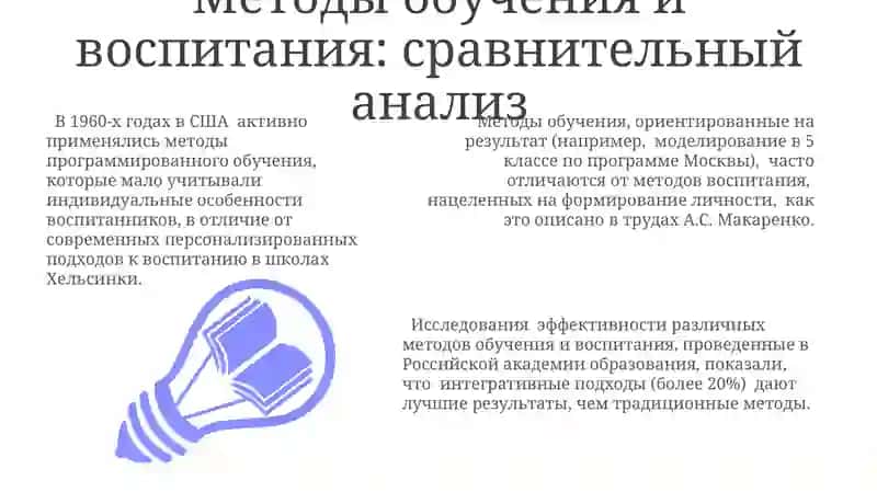 Педагогикa: Преподавание и воспитательная работа 3