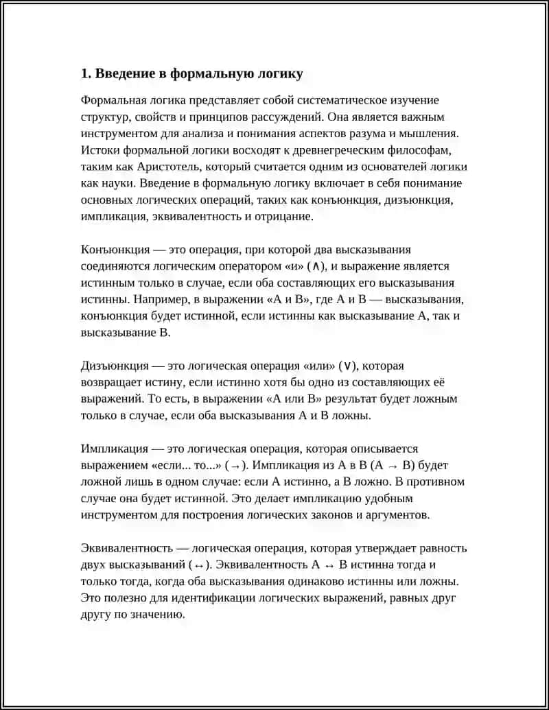 Введение в формальную логику 3