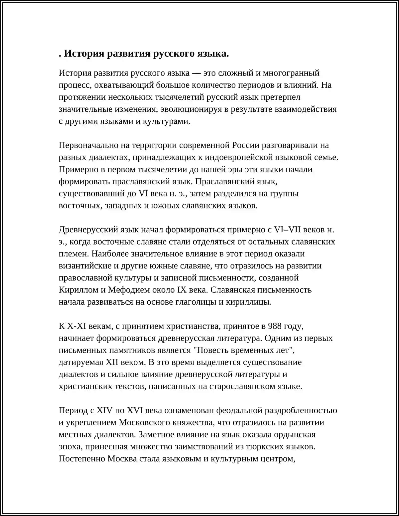 РУССКИЙ ЯЗЫК - ОДИН ИЗ МИРОВЫХ ЯЗЫКОВ. РОЛЬ РУССКОГО ЯЗЫКА В ЖИЗНИ ОБЩЕСТВА 3