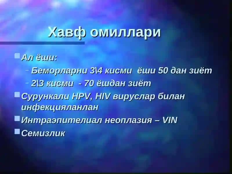Бачадон ва бачадон буйни фон ва рак олди касалликлари 3