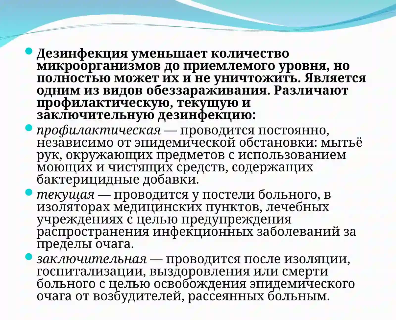 Методы стерилизации и дезинфекции 3