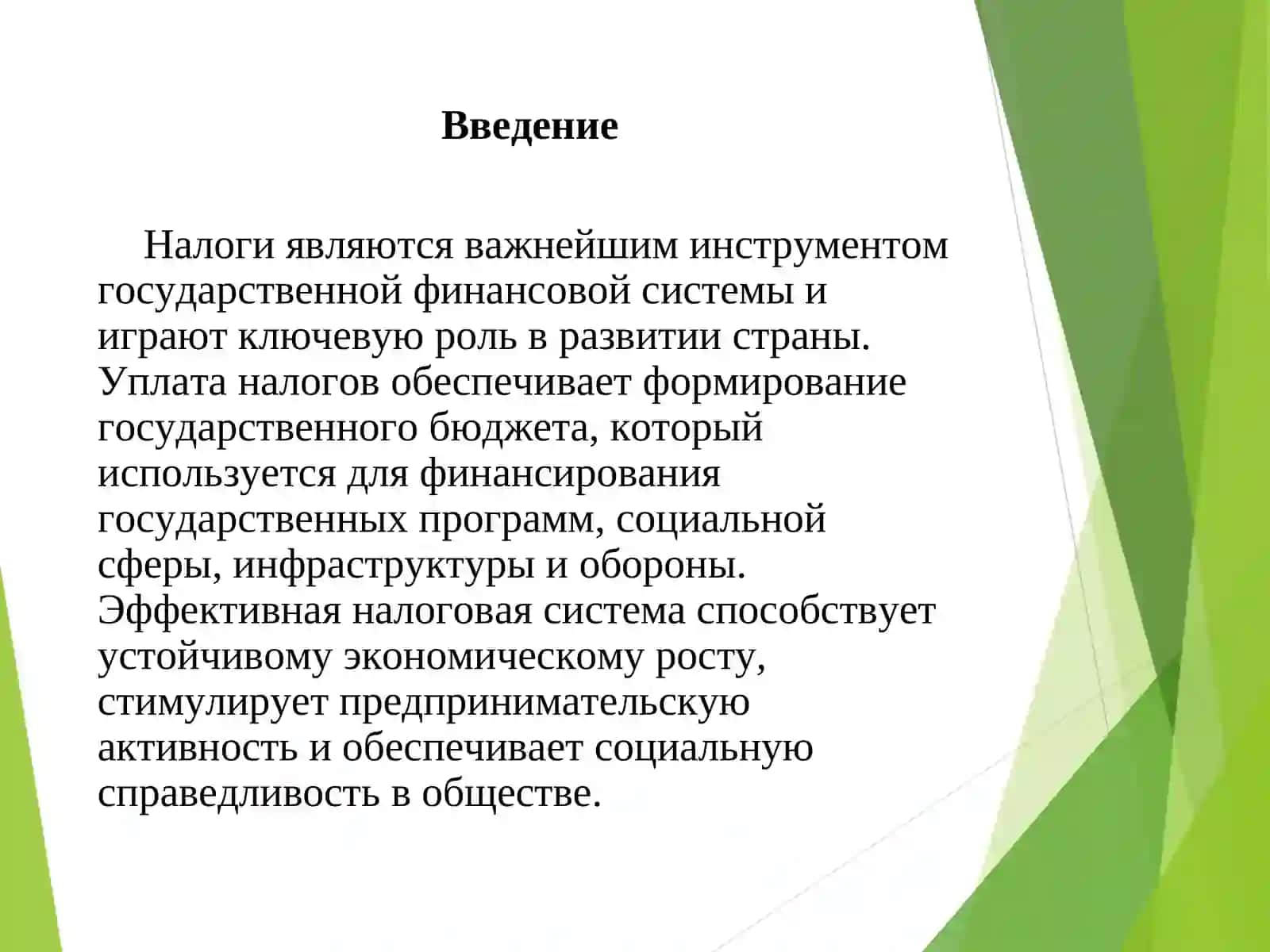 Как уплата налогов влияет на развитие страны 3