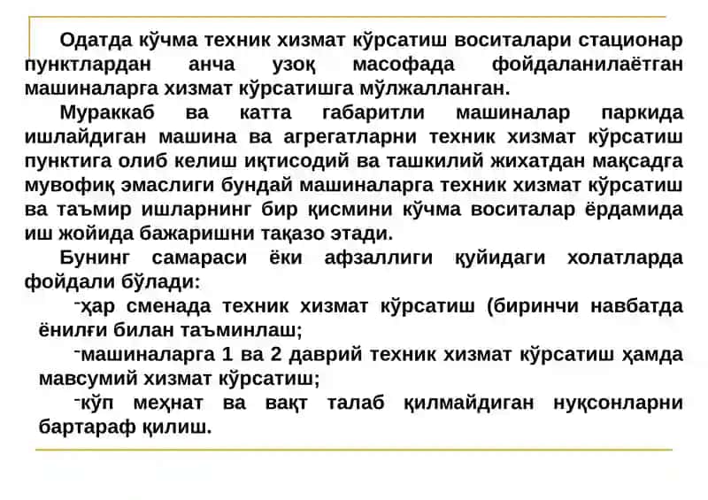Кўчма техник хизмат кўрсатиш воситалари 3