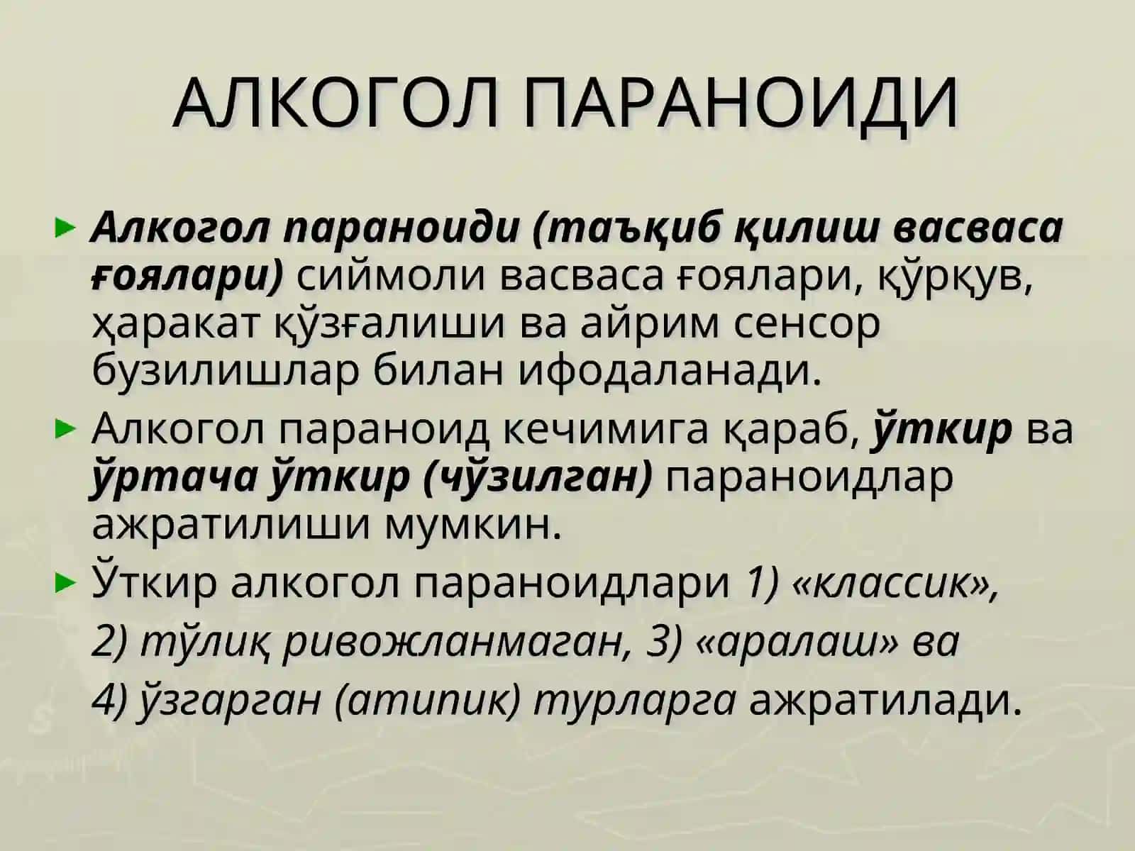 АЛКОГОЛ (МЕТАЛКОГОЛ) ПСИХОЗЛАРИ 3
