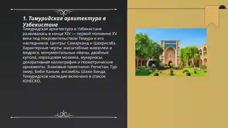 Архитектура Узбекистана 3