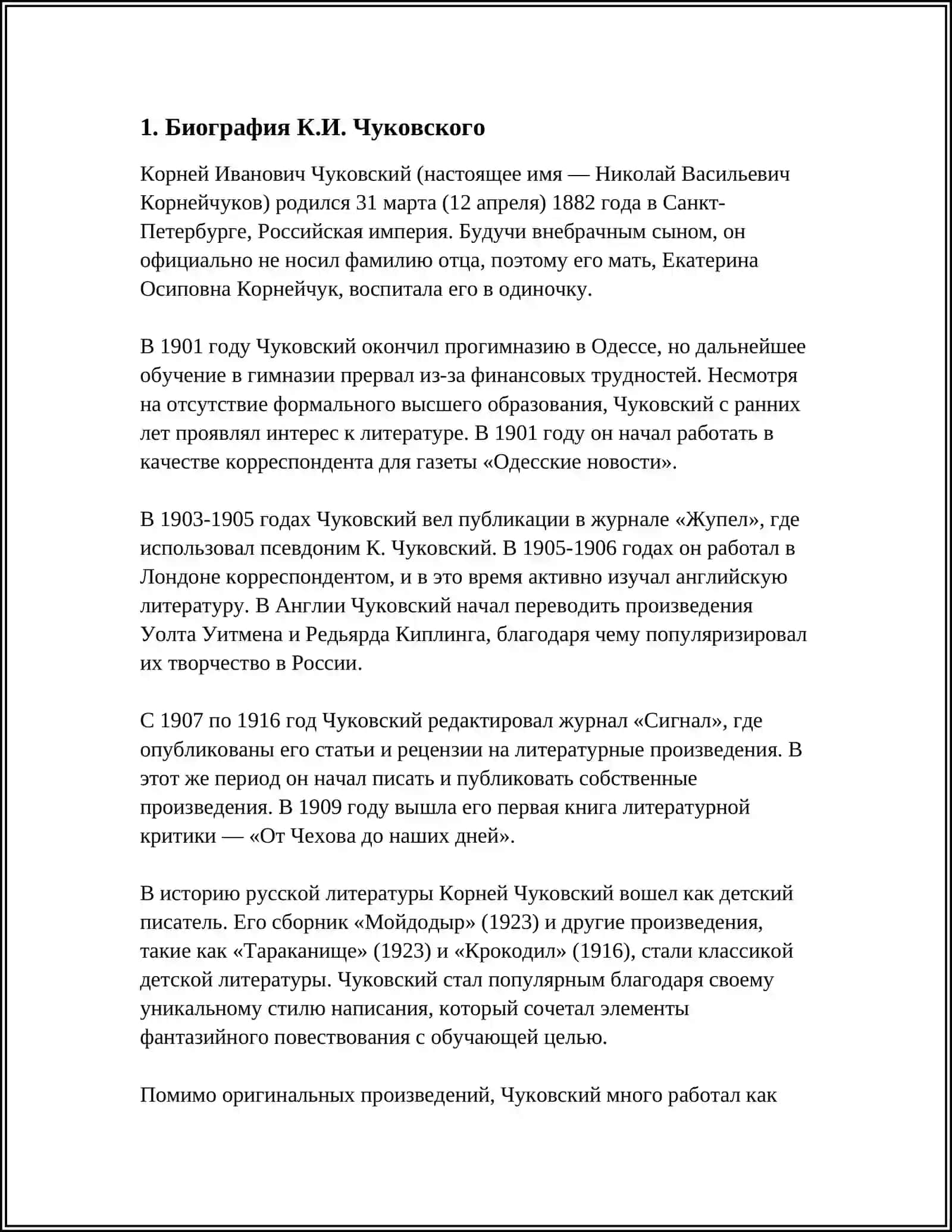 К.И. ЧУКОВСКИЙ В ИСТОРИИ ДЕТСКОЙ ЛИТЕРАТУРЫ 3
