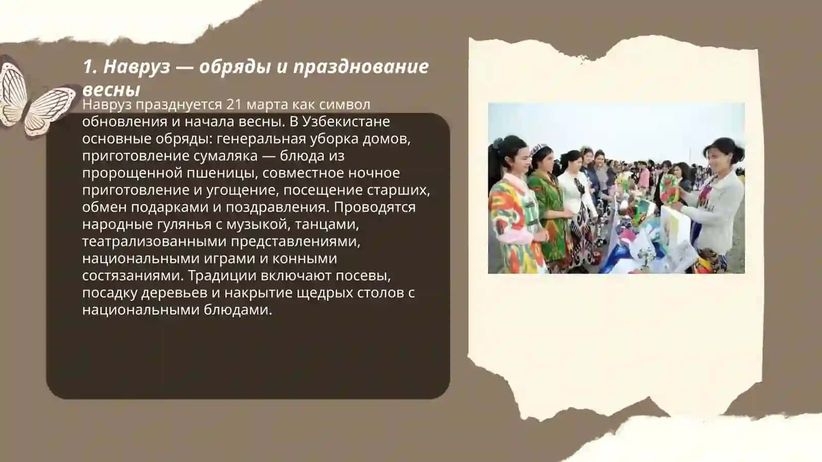 Традиции и обычаи народов Узбекистана 3