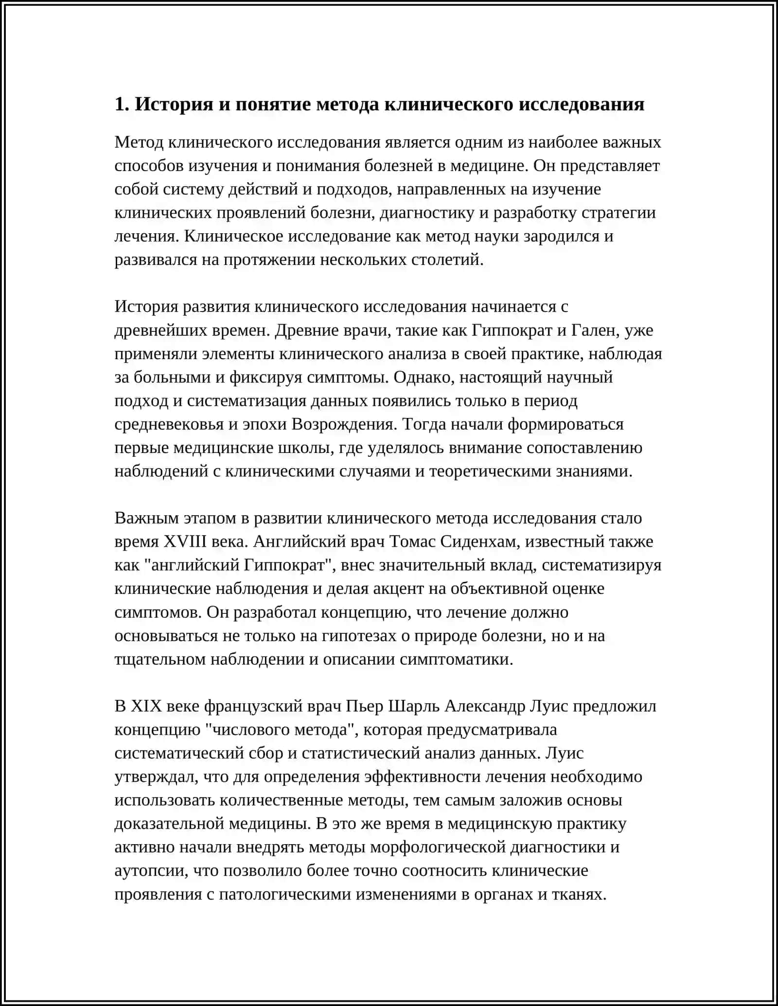 Метод Клинического Исследования 3