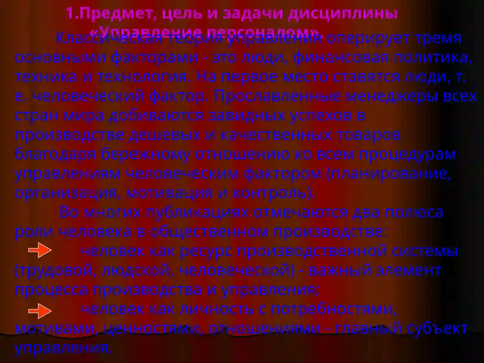 Управление персоналом 3