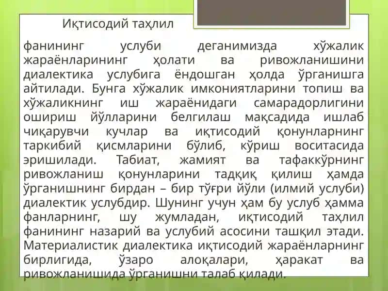 Иқтисодийтаҳлилусуллари 3