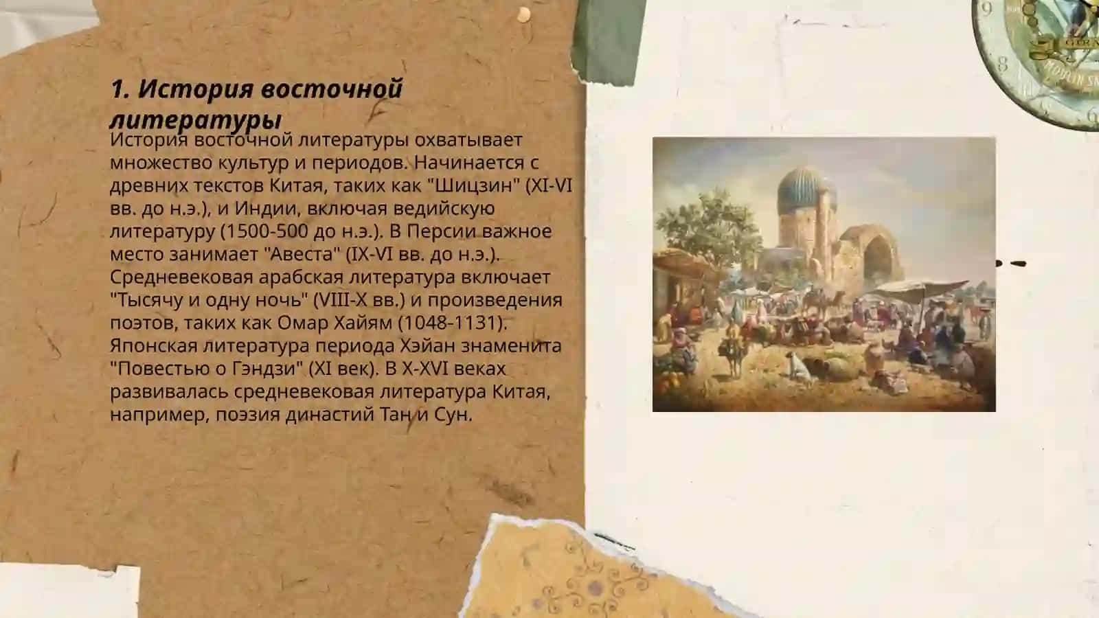 Восточные литературные искусства 3
