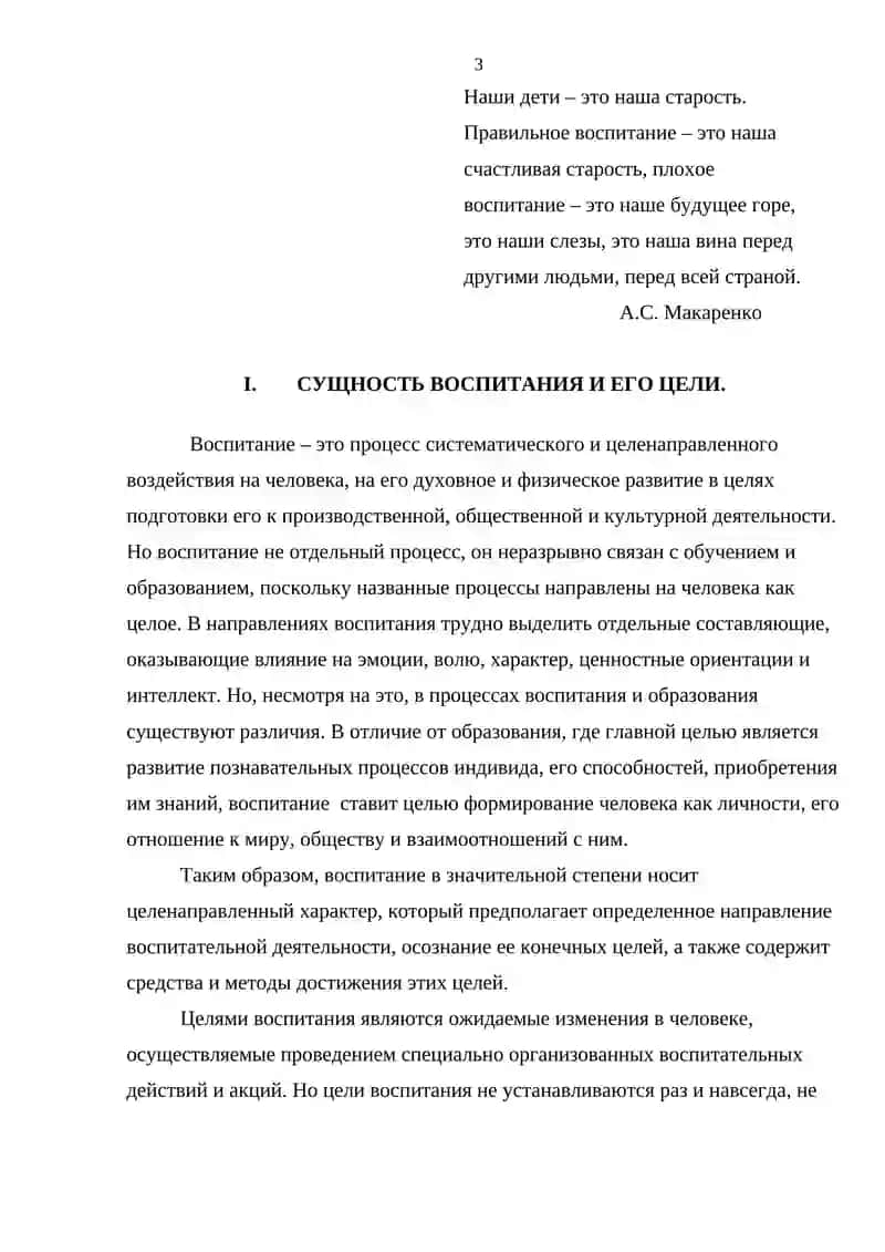 Реферат Педагогика и Психология 3