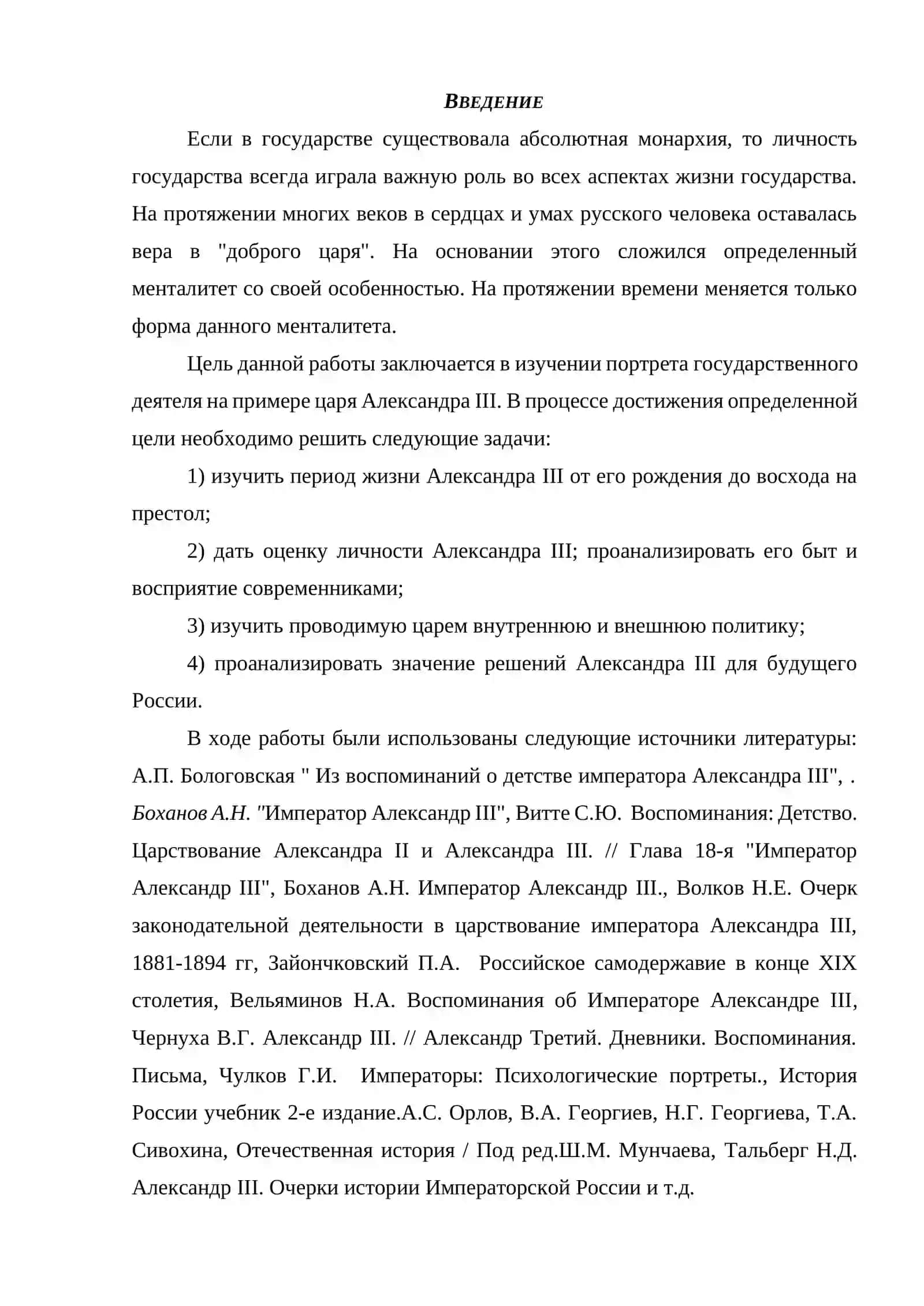 ТЕМА: АЛЕКСАНДР III: ПОРТРЕТ ГОСУДАРСТВЕННОГО ДЕЯТЕЛЯ 3