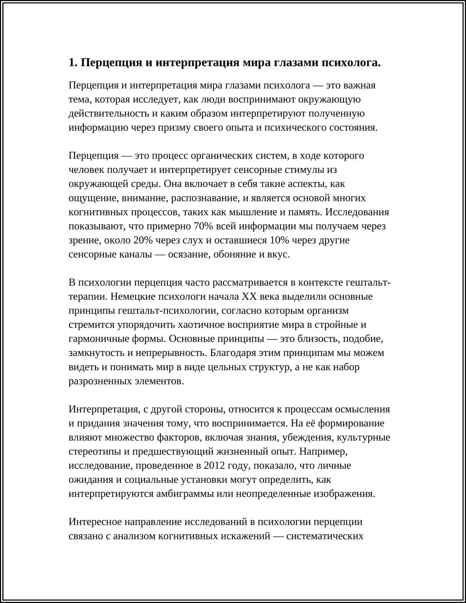 КАК Я ВИЖУ МИР ГЛАЗАМИ ПСИХОЛОГА 3