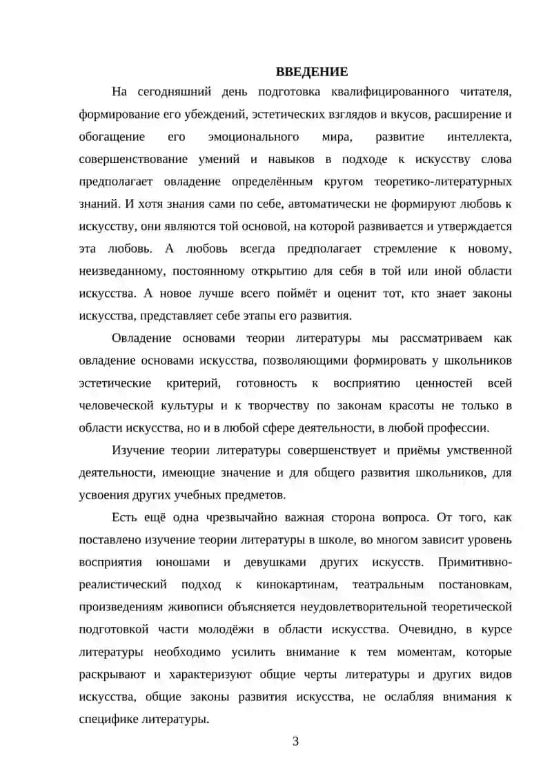 Изучение теоретических понятий на уроке литературы 3