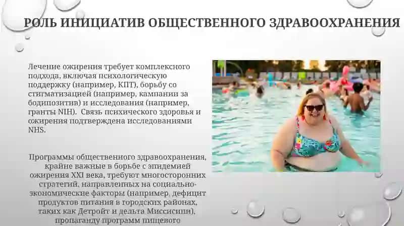Ожирение – бич 21 века 3