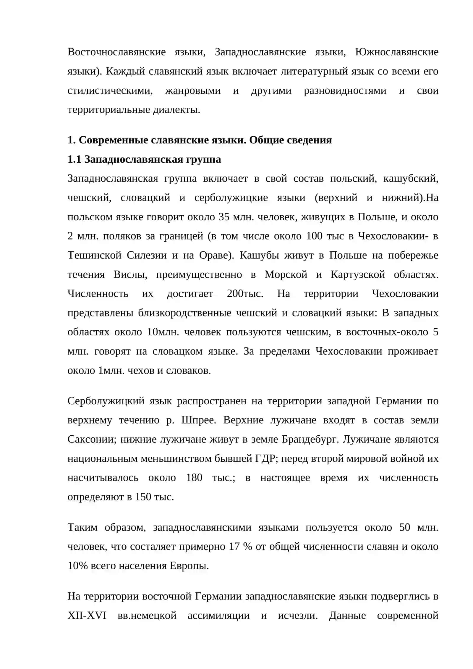 Славянские языки 3