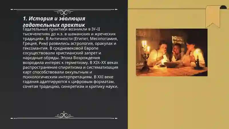 Гадания виды принципы, атрибуты 3