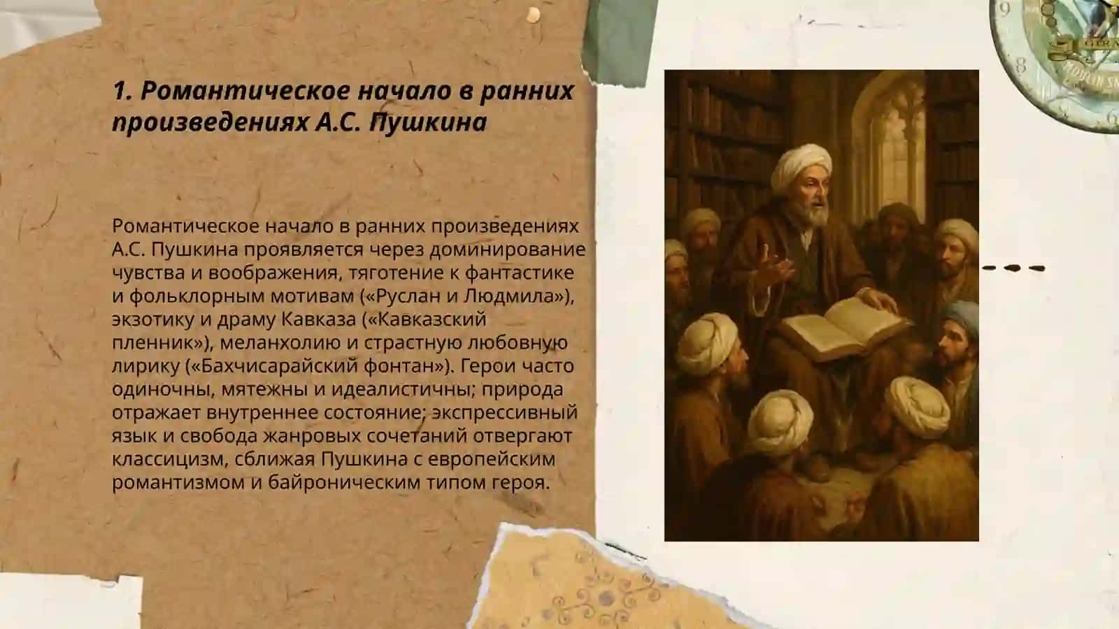 Романтизм в западной и восточной литературе 3