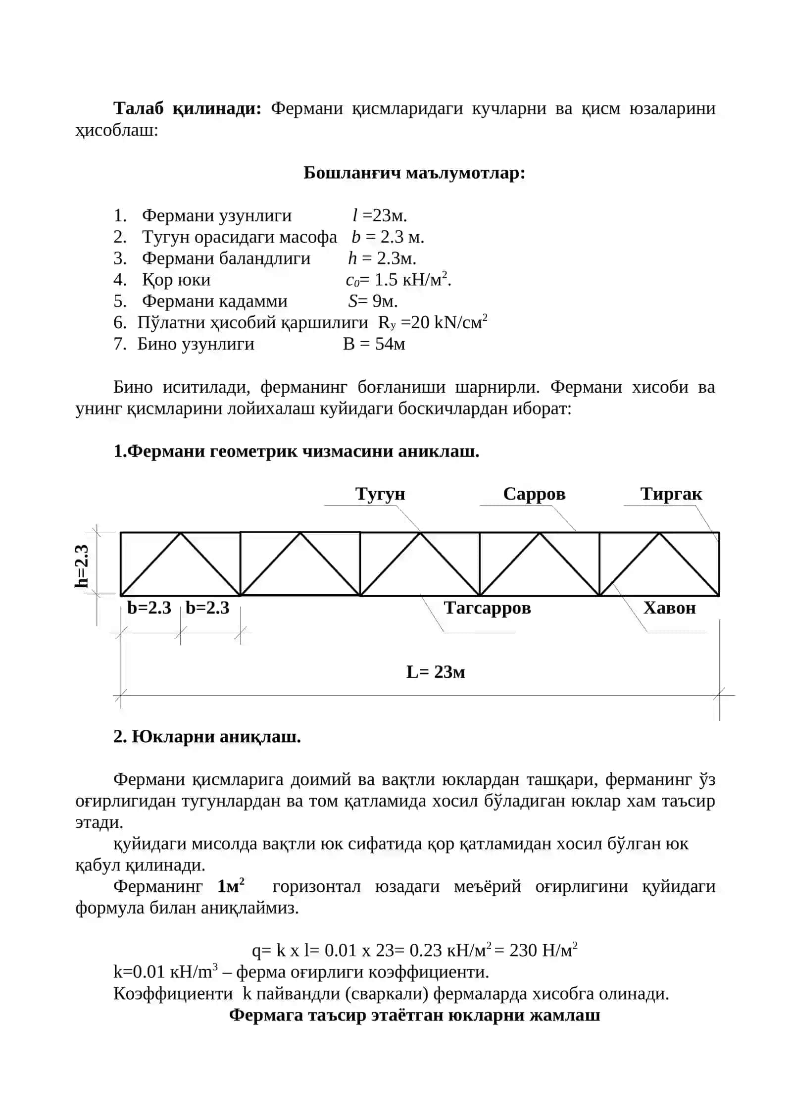 ПАРАЛЛЕЛ КАМАРЛИ МЕТАЛЛ ФЕРМАНИ ЛОЙИҲАЛАШ ВА ҲИСОБЛАШ 3