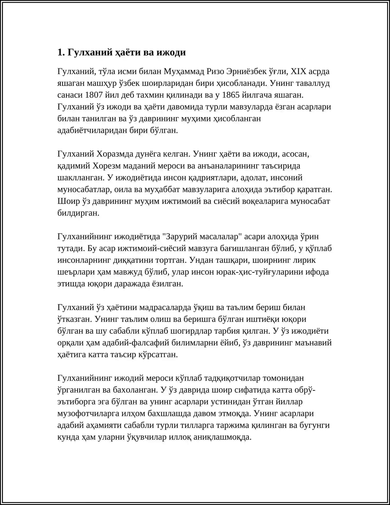 ГУЛХАНИЙ 3