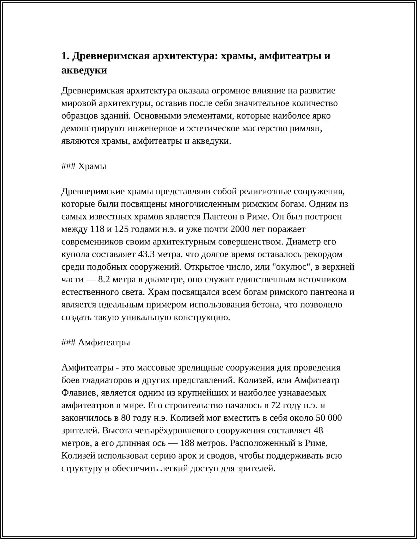 АРХИТЕКТУРА ИТАЛИИ 3