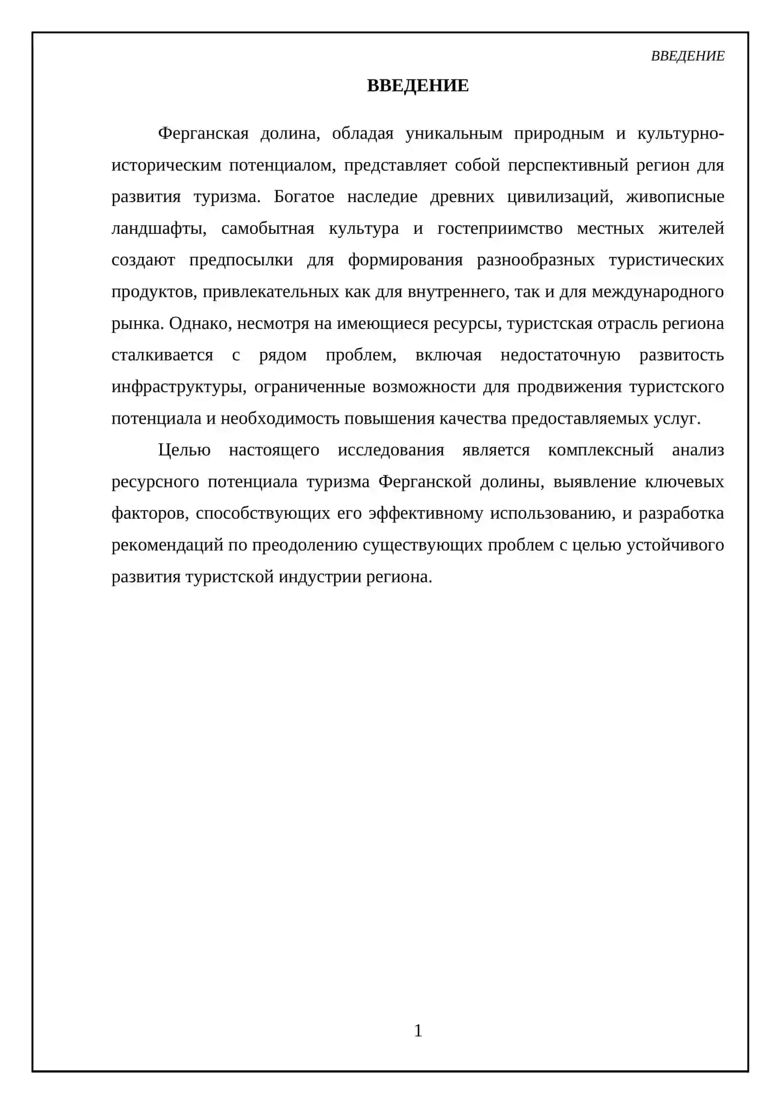 Ресурсы Туризма в Ферганском долине 3