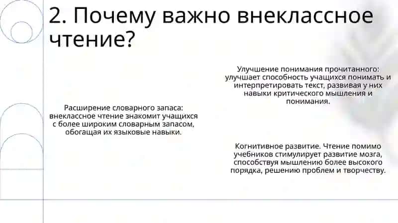 Внеаудиторное Чтение 3